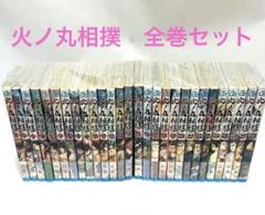 火ノ丸相撲 1～28巻全巻セット