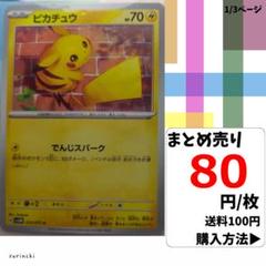 (残2) 1枚 ピカチュウ 023 sv5M 80円×枚