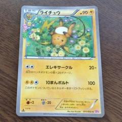ライチュウ HP90 雷タイプ ポケモンカード