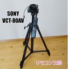 sonyビデオカメラ 三脚の中古/未使用品 - メルカリ