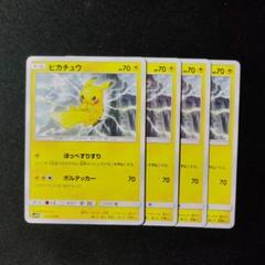 ポケカ ピカチュウ ほっぺすりすり 4枚 P1118 - メルカリ