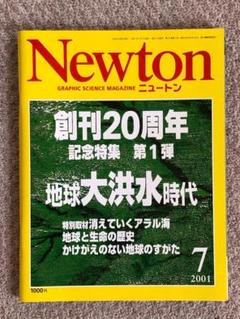 Newton創刊号1981〜2003年 計246冊 2025年最新】newton 創刊号の人気アイテム - メルカリ