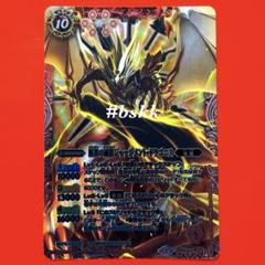 4166バトルスピリッツ 断罪の滅龍ジャッジメントドラゴニス 1枚