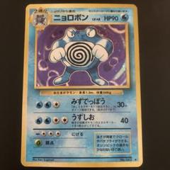 旧裏　極美品　ニョロボン　微全面ホロ　渦巻きホロ　モンボ十字ホロ　初版　マーク有 旧裏 極美品 ニョロボン 微全面ホロ モンボホロ 十字ホロ 初版