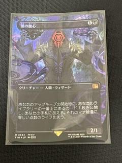 MTG　闇の腹心　ボーダーレス　FOIL　日本語１枚