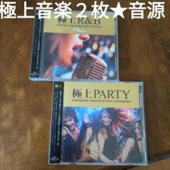 極上２枚【レンタルアップCDです】のサムネイル