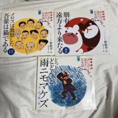 声に出して読みたい日本語　宮沢賢治　論語　近代文学　3冊