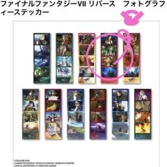 ファイナルファンタジーVII FF7 リバース　東京タワーコラボ　ステッカー Amazon.co.jp: (D)クラウド FF7リバース×東京タワーコラボ限定
