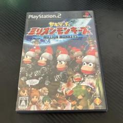 サルゲッチュ ミリオンモンキーズ　ps2 U