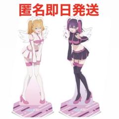 最安値！2.5次元の誘惑 BIGサイズアクリルスタンド 全2種