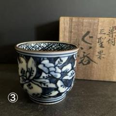 未使用品 清水焼 蓋物 清水焼 深田昌玉作 水明窯 染付け ぐい呑み共箱 - メルカリ