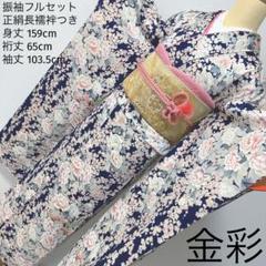 総絞り 振袖フルセット 身丈161裄69 花松文様 金彩 逸品 ピンク