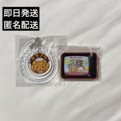 リラックマ マグネット アクリルキーホルダー
