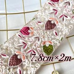 163 インド刺繍リボン　約7.8cm×2m ホワイト　いちご