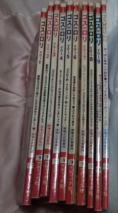 ゴスロリ 10冊セット 1〜9.11 本 ブティック社 手作りゴシック