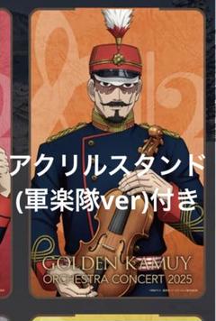 2025年最新】ゴールデンカムイ オーケストラの人気アイテム