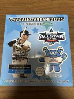 マイナビオールスター　2025 ステッカー　オリックスバファローズ　頓宮裕真