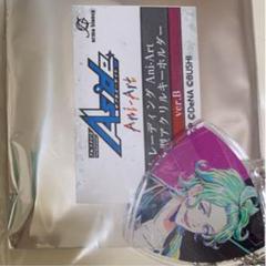 二条奏 アクキー