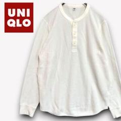 美品✨ユニクロ【M】カットソー　ワッフル　ヘンリーネック　 TシャツBc3207