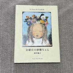 2025年最新】金曜日の砂糖ちゃんの人気アイテム - メルカリ