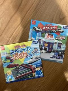 ハッピーセット トミカ プラレール DVD