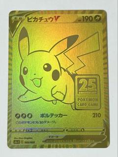 ピカチュウ　ゴールデンボックス 25周年 ポケモン - 25周年ゴールデンボックス ピカチュウの通販 by