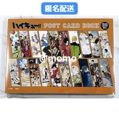 ハイキュー ファンパーク ポストカード 2点セット【バラ売り可】 ハイキュー‼︎ファンパーク ポストカードブック （全20枚入り