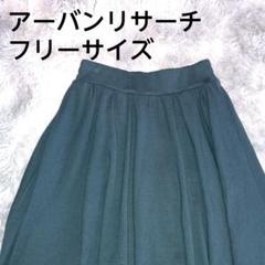 URBAN RESEARCH アーバンリサーチ プリーツ スカート フリーサイズ