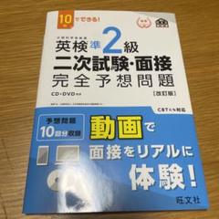 英検準2級 二次試験・面接 完全予想問題