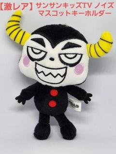 サンサンキッズＴＶ　マスコット　キーホルダー　ぬいぐるみ　セット サンサンキッズTV マスコットセット
