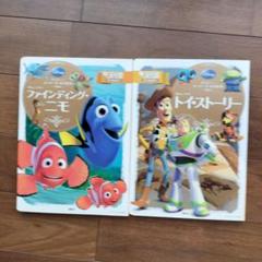 ディズニー スーパーゴールド トイストーリー・カーズ・ニモ 全41冊 ディズニー スーパーゴールド トイストーリー・カーズ・ニモ 全