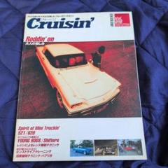 Cruisin' Vol.010 クルージン アメ車 ホットロッド