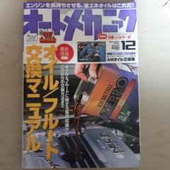 オートメカニック オイルフィールド 交換 マニュアル