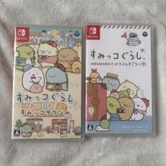 すみっコぐらし Nintendo Switch 2本セット