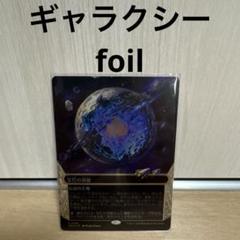 MTG EOS 宝石の洞窟 ギャラクシーfoil 106 久遠の終端 日本語版 MTG EOS 宝石の洞窟 ギャラクシーfoil 106 久遠の終端 日本語版