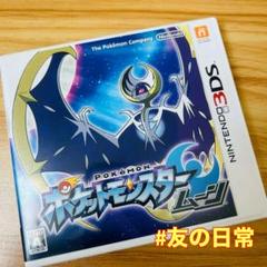 ポケットモンスター ムーン 3DS