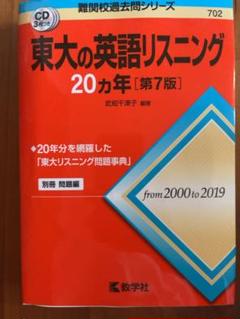 2025年最新】東大 英語 過去問の人気アイテム - メルカリ
