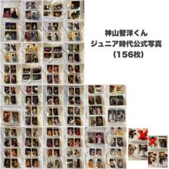 WESTꓸ 神山智洋 Jr.時代 公式写真セット（156枚） WESTꓸ 神山智洋 Jr.時代 公式写真セット（156枚） - メルカリ