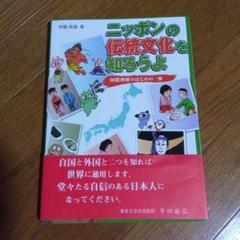 ニッポンの伝統文化を知ろうよ