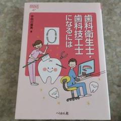 【裁断済み】歯科技工　歯科　書籍7冊 歯科技工の最新号【Vol.53 No.7 (発売日2025年06月28日)】| 雑誌