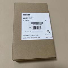 【新品未開封】エプソン無線LANユニット　すELPAP10 エプソン 無線LANユニット ELPAP10 - アスクル
