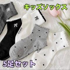 新品未使用　キッズ　ソックス　靴下　5足セット　18〜20cm