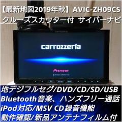 【クルーズスカウター付】最新地図2019年/地デジ内蔵/Bluetooth/録音