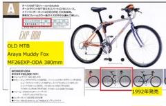 たろえもんARAYA Muddy Fox  MF26EXP-ODA 470 old MTB ARAYA MuddyFox MF26EXP-OSA クロモリ （old MTB ARAYA