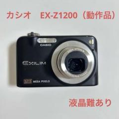 ♥動作確認済♥カシオ エクシルム CASIO EXILIM EX Z1200 CASIO EXILIM EX-Z1200｜Yahoo!フリマ（旧PayPayフリマ）