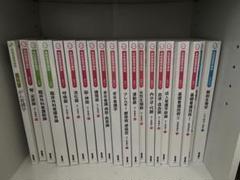 医学書院　系統看護学講座　20冊セット