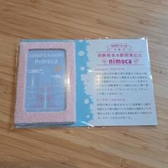 【稀少】交通系ICカードnimoca桜並木駅開業記念&カードケースセット 稀少】交通系ICカードnimoca桜並木駅開業記念&カードケース