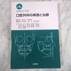 カラーアトラス サクシンクト口腔外科学 (第4版) | 内山健志