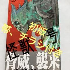 BGS 9.6 怪獣8号 1巻 初版 帯付 鑑定品 manga BGS 9.6 怪獣8号 1巻 初版 帯付 鑑定品 manga