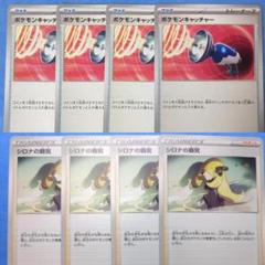 各4枚汎用カードまとめ売り ポケモンキャッチャー シロナの覇気①